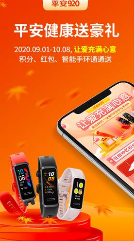 平安健康官方app