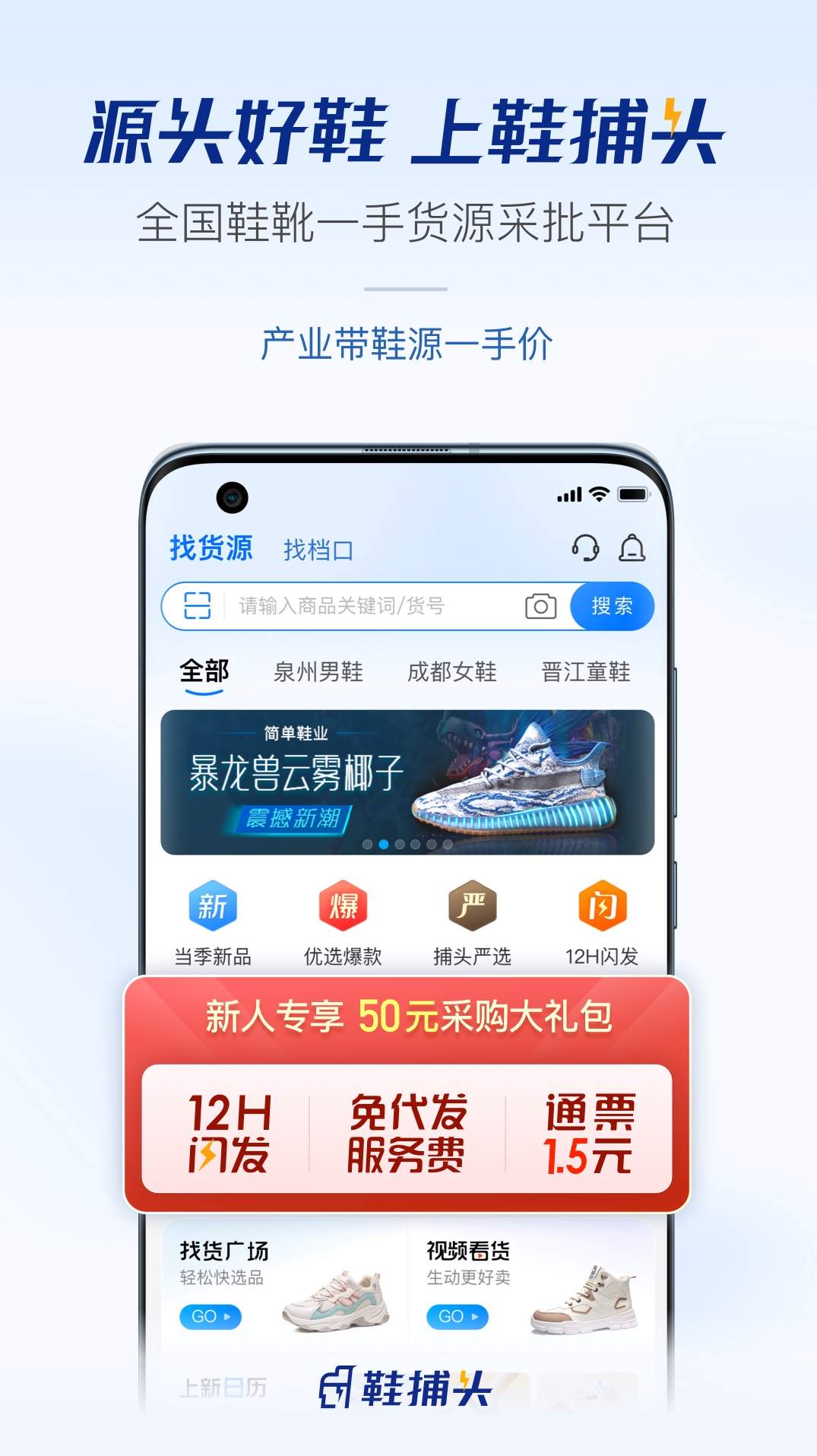 鞋捕头