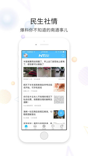 南通热线客户端最新版截图3