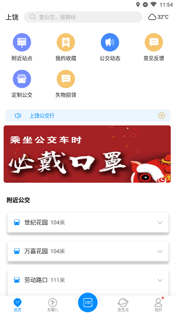 上饶公交行app最新版