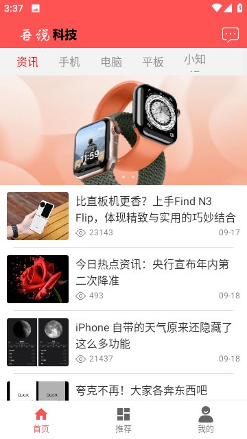 吾说科技app