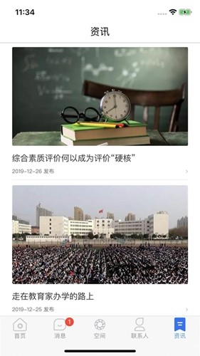 简至人人通app官方版