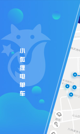 小狐狸电单车