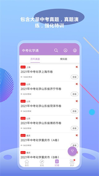 中考化学通最新版本