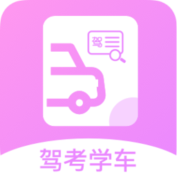 报考驾照软件最新版