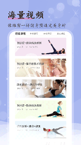 普拉提随身学