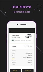 蜗享出行app