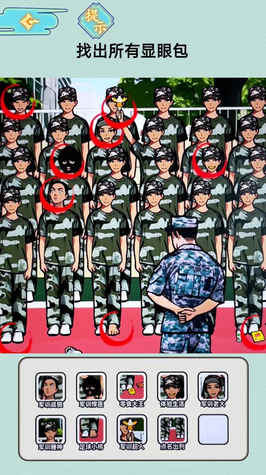发现显眼包截图3