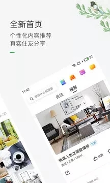 最美装修Pro截图2