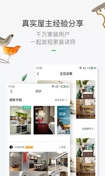 最美装修Pro截图3