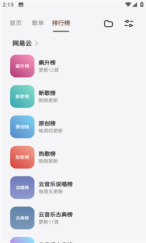 卡音软件截图2
