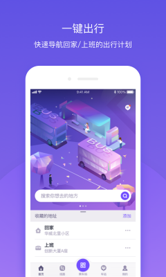 公交e路通APP