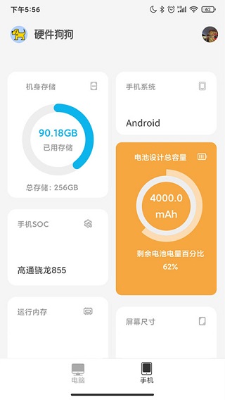硬件狗狗跑分