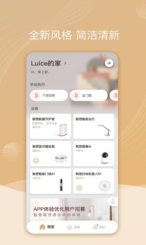 智慧联想app最新版