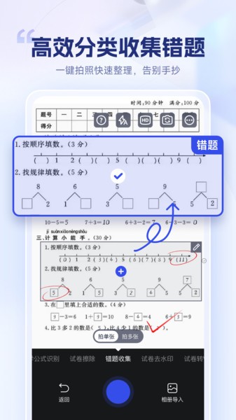 试卷擦除宝软件手机版