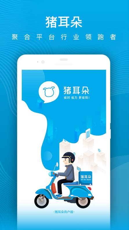猪耳朵商户版