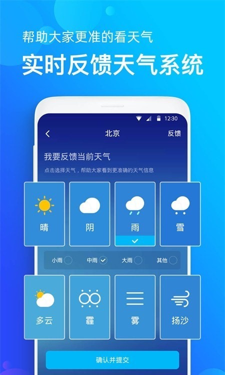 天气准app安卓版