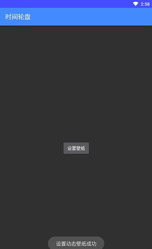 时间轮盘app