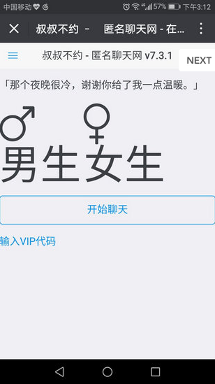 叔叔不约聊匿名聊天官网软件