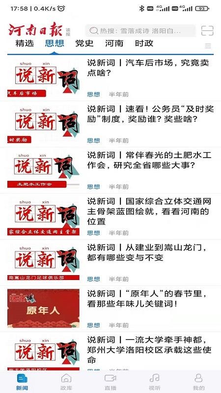 河南日报顶端新闻app官方版