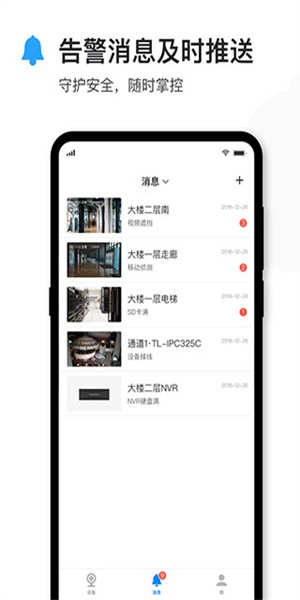 tplink安防app