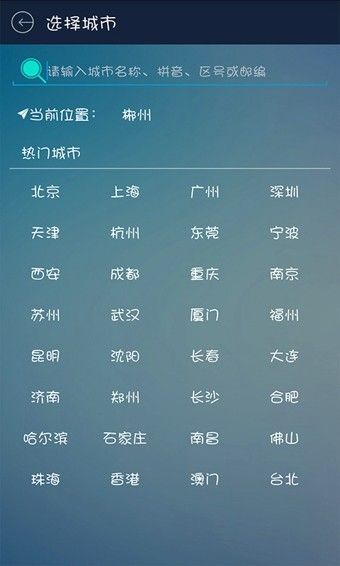 万能天气预报app官方手机版