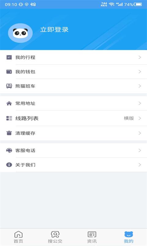 熊猫出行app