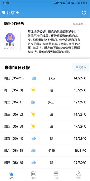 云数天气官方版