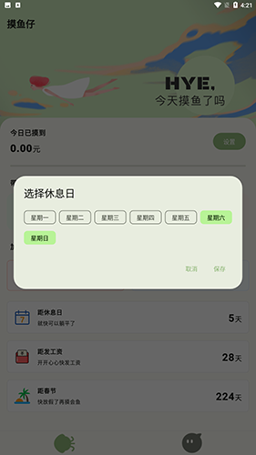 摸鱼侠app