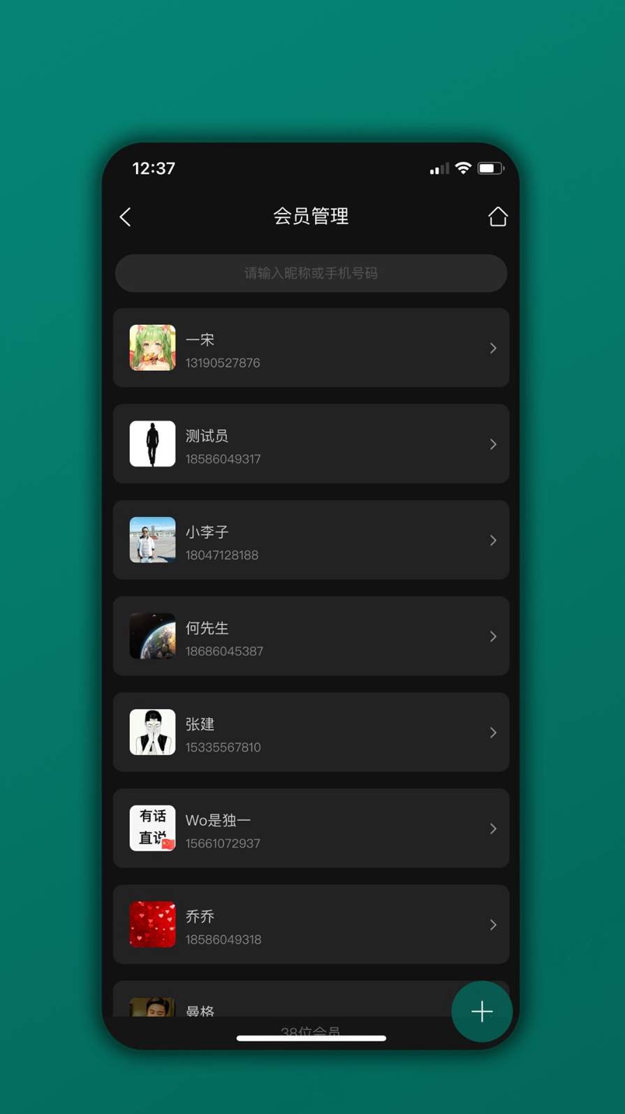 会员树最新版