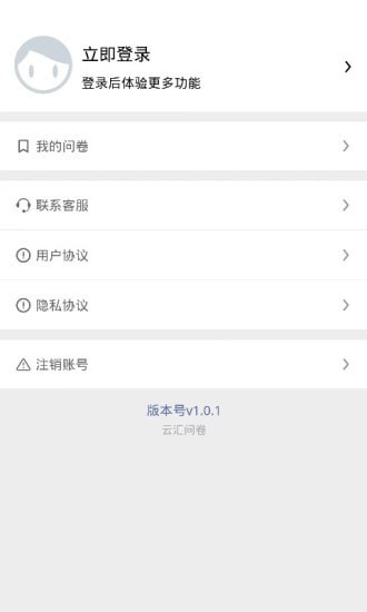 云汇问卷