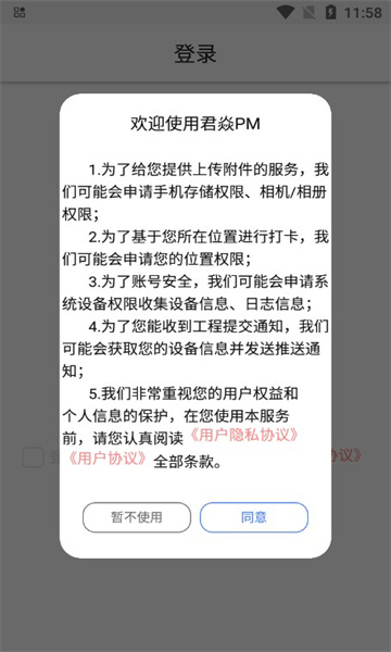 君焱PM官方版
