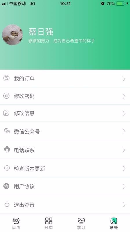 好过学堂app