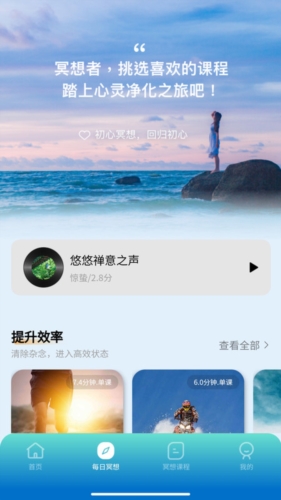 初心冥想app手机版
