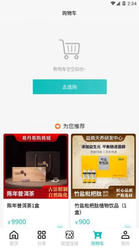 易丹易购app官方版