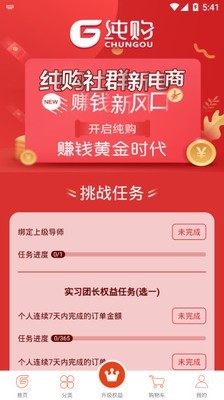 纯购严选app截图1