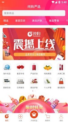 纯购严选app截图2