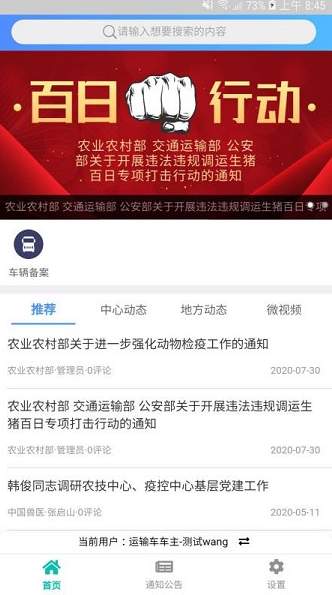 牧运通手机版