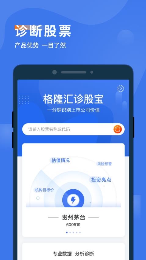 诊股宝app