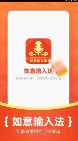 如意输入法