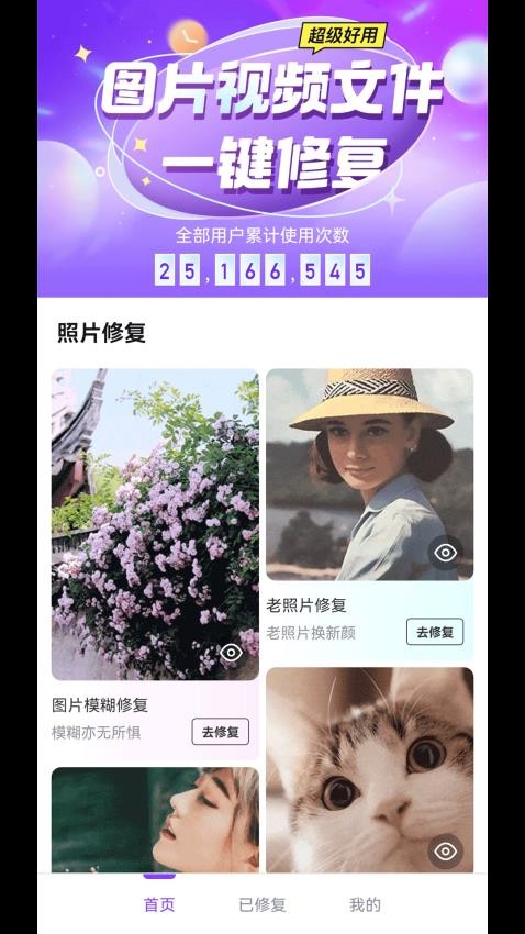 图片修复精灵app