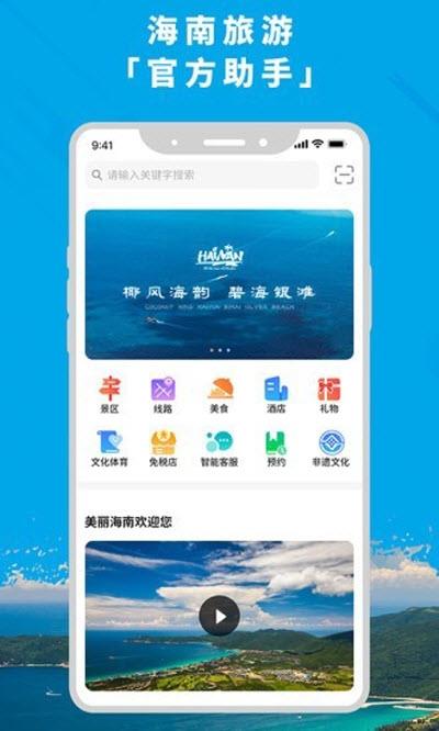 智游海南app