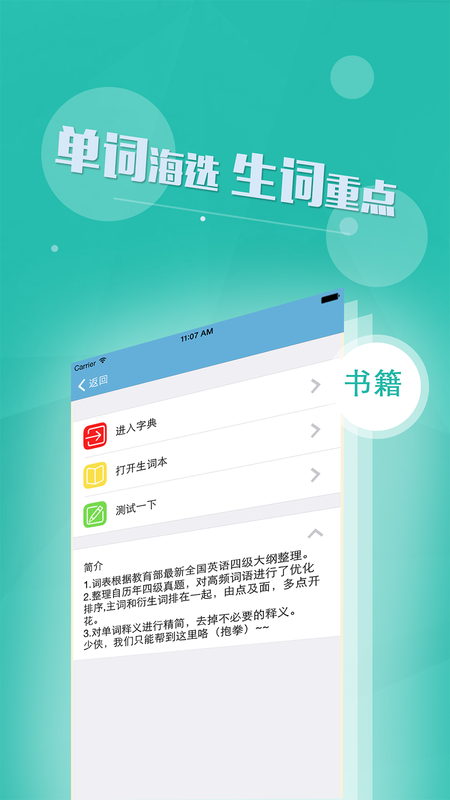 考研英语app
