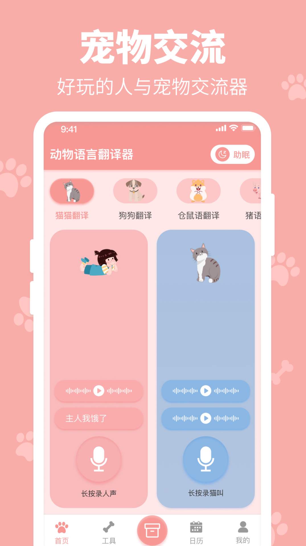 狗叫翻译器助手
