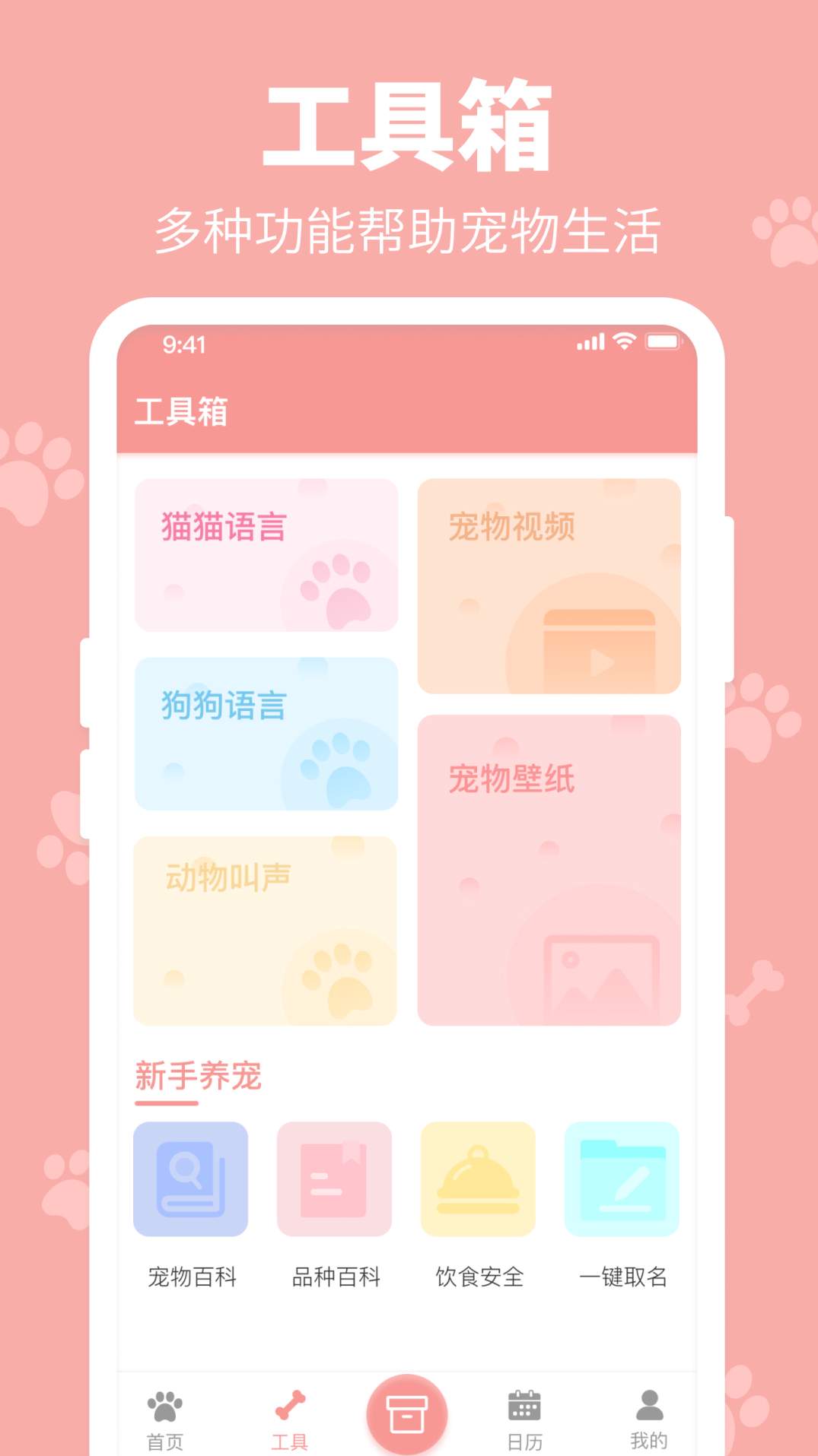 狗叫翻译器助手截图3