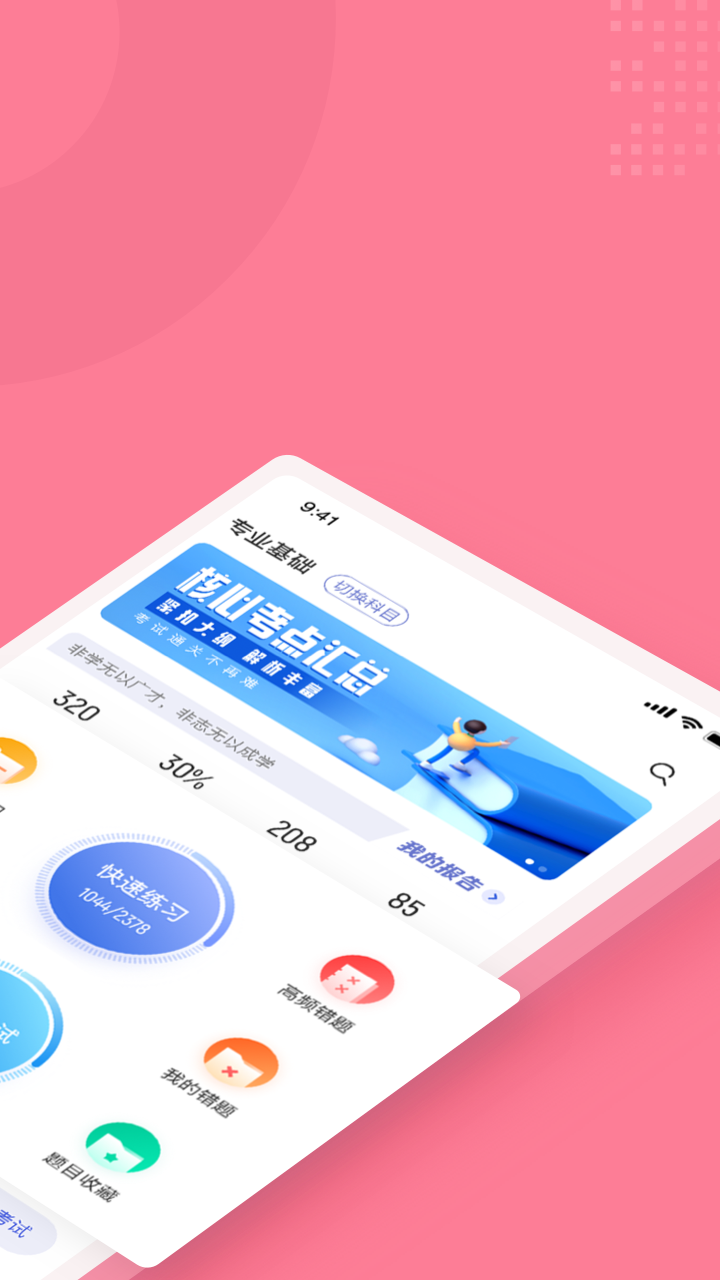化妆师考试聚题库app