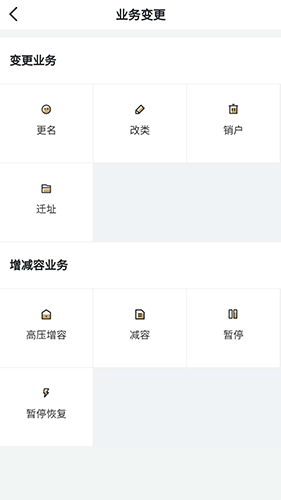 川能水电app