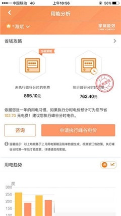 掌上电力抢鲜版