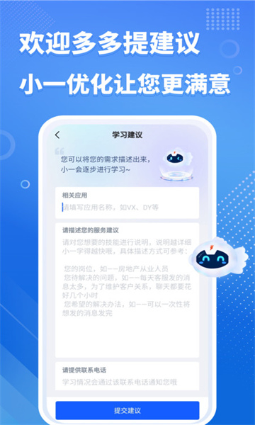 小一机器人软件app