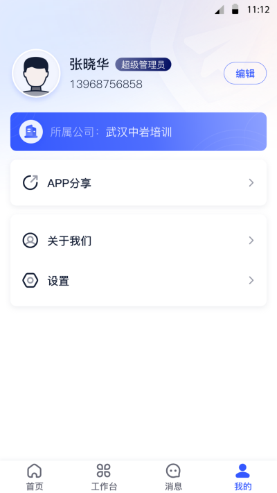 中培协同管理系统app官方版